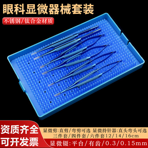 显微外科器械消毒盒眼科剪持针器