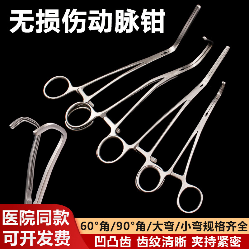 胸腔心血管手术器械主动脉无损伤阻断钳主动脉侧壁钳腔静脉止血钳