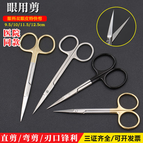 医用眼科剪外科拆线小剪刀