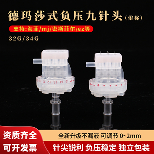 德玛莎式可调节九针头海菲密斯菲尔负压通用32g械三类戴澳斯针头