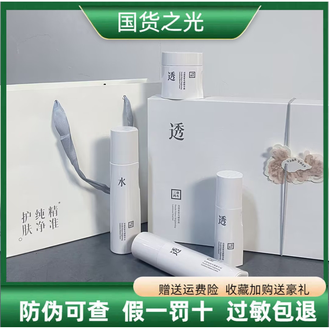 三草两木双莲柔皙光感套盒水乳液面霜精华旗舰正品