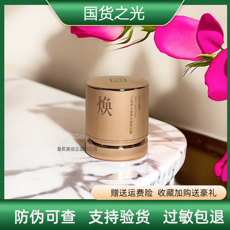 三草两木奢养初颜贵妇膏