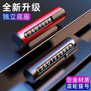 新款直销车载临时停车牌汽车号码挪车电话牌 金属滚轮号码牌车载