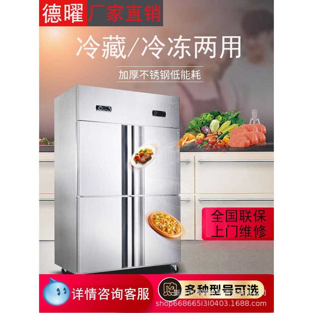 新款直销四门冰柜商用冷藏冷冻柜立式六门保鲜展示柜厨房冰箱商用