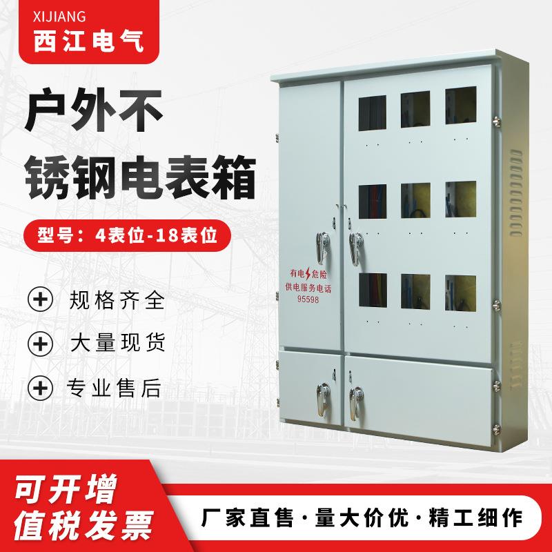 新款直销供应多规格不锈钢电表箱户外户内电表箱成套电表箱