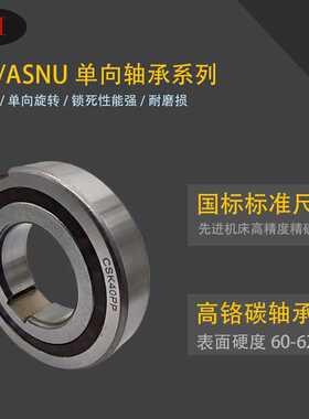 新款直销CSK50PP单向超越轴承内外带键槽三轮车传动轴楔块式离合