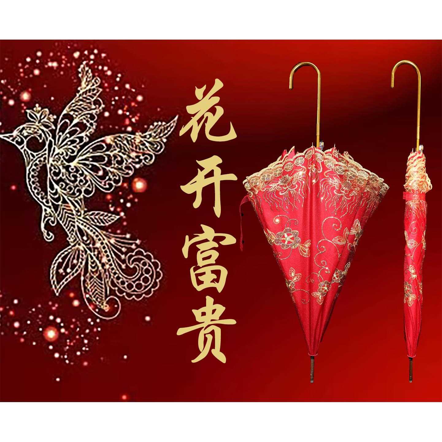 新款直销花开富贵红色婚庆伞大红伞结婚雨伞 金色蕾丝花边遮阳新