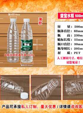 新款直销500ML555ML益宝纯净水瓶矿泉水瓶矿物质水瓶空酒塑料瓶子