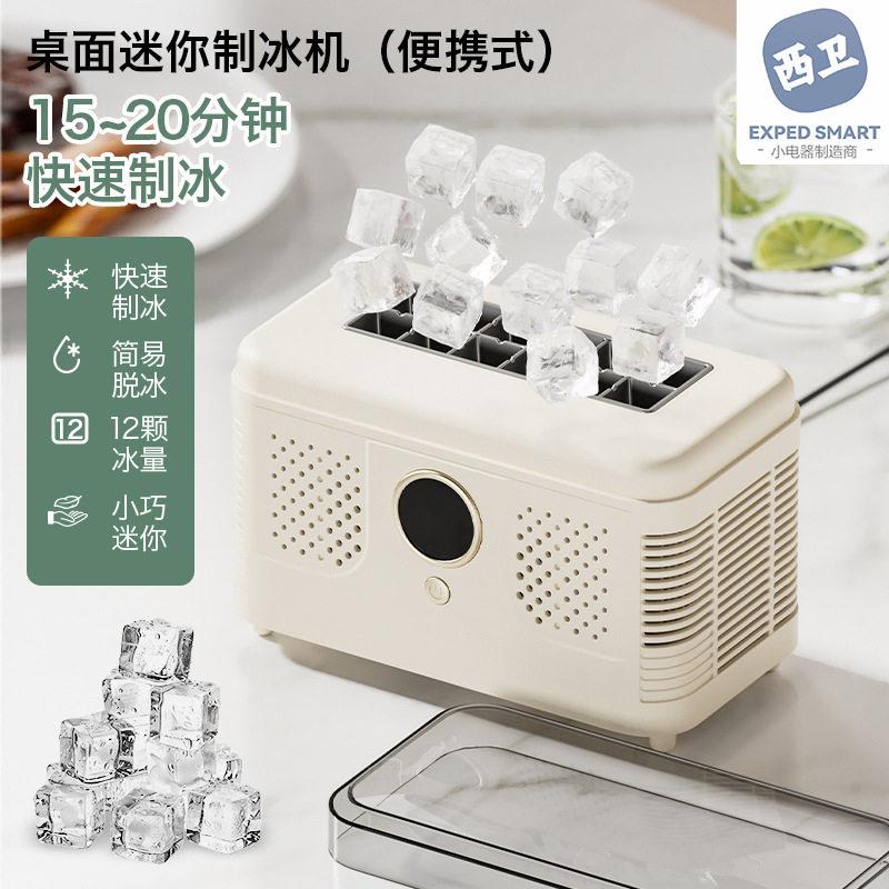 新款直销桌面小型制冰机迷你便携家用宿舍公室露营车载方块冰自动
