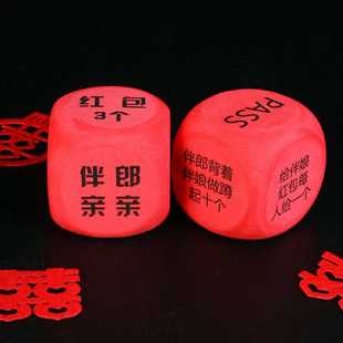 新款直销婚庆娱乐项目结婚整蛊恶搞笑骰子伴郎团新郎接亲迎亲游戏