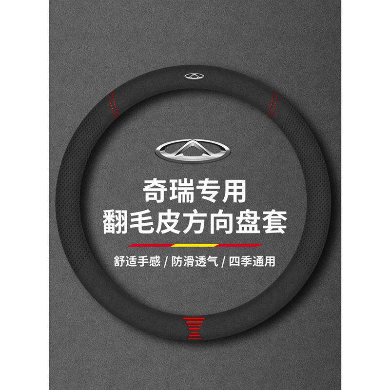 新款直销奇瑞QQ艾瑞泽大小蚂蚁风云E3瑞虎A1汽车方向盘套新能源翻