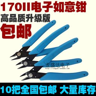 10把 如意钳 迷你钳125mm 包邮 直销升级版 新款 斜口钳