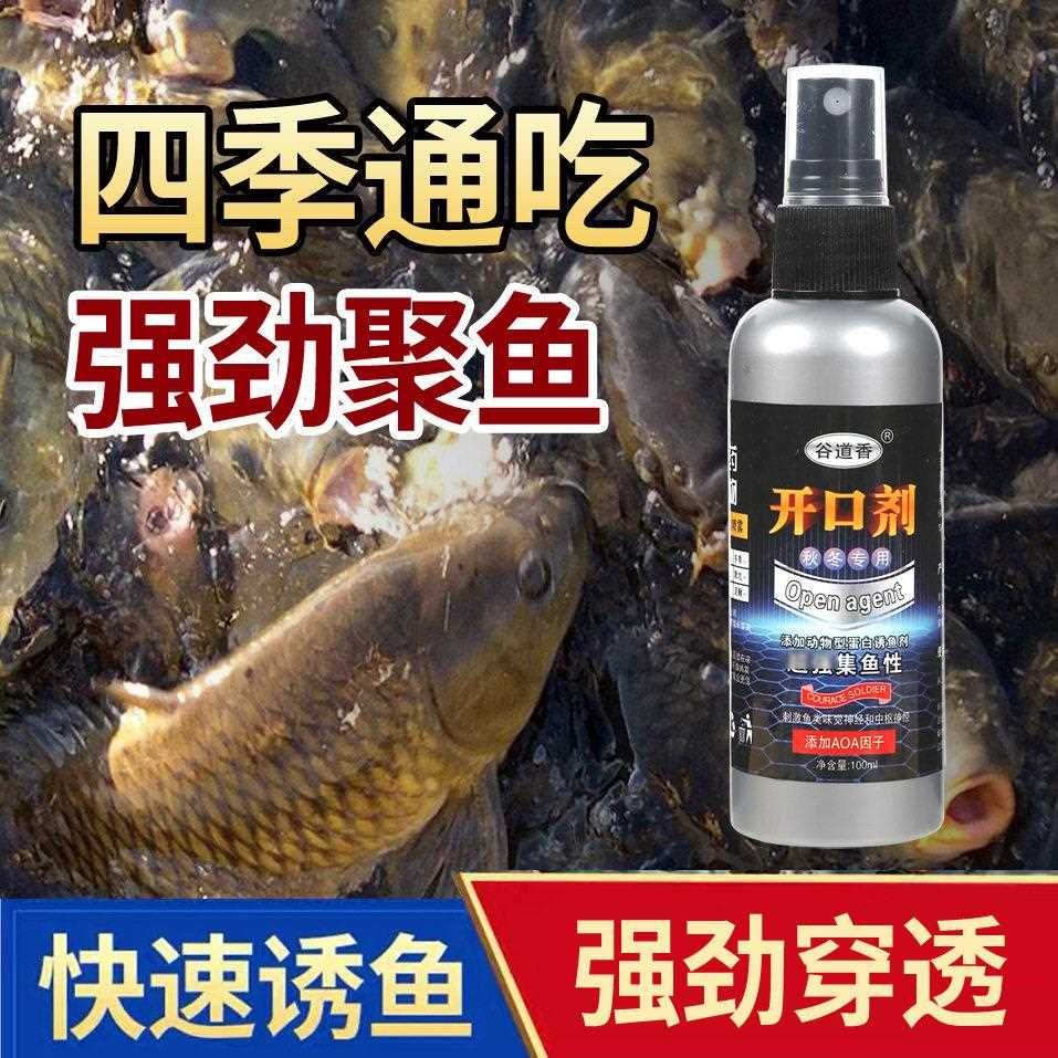 新款直销谷道香 开口剂钓鱼小黑坑野钓添加剂诱鱼剂诱食剂鱼饵料
