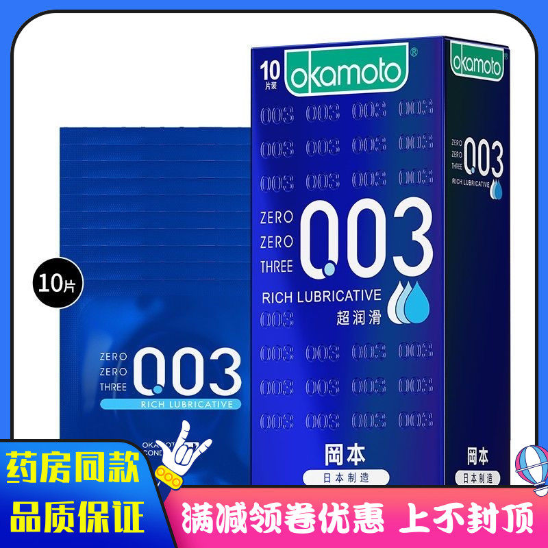 0.03贴身超润滑避孕套10片装深蓝盒
