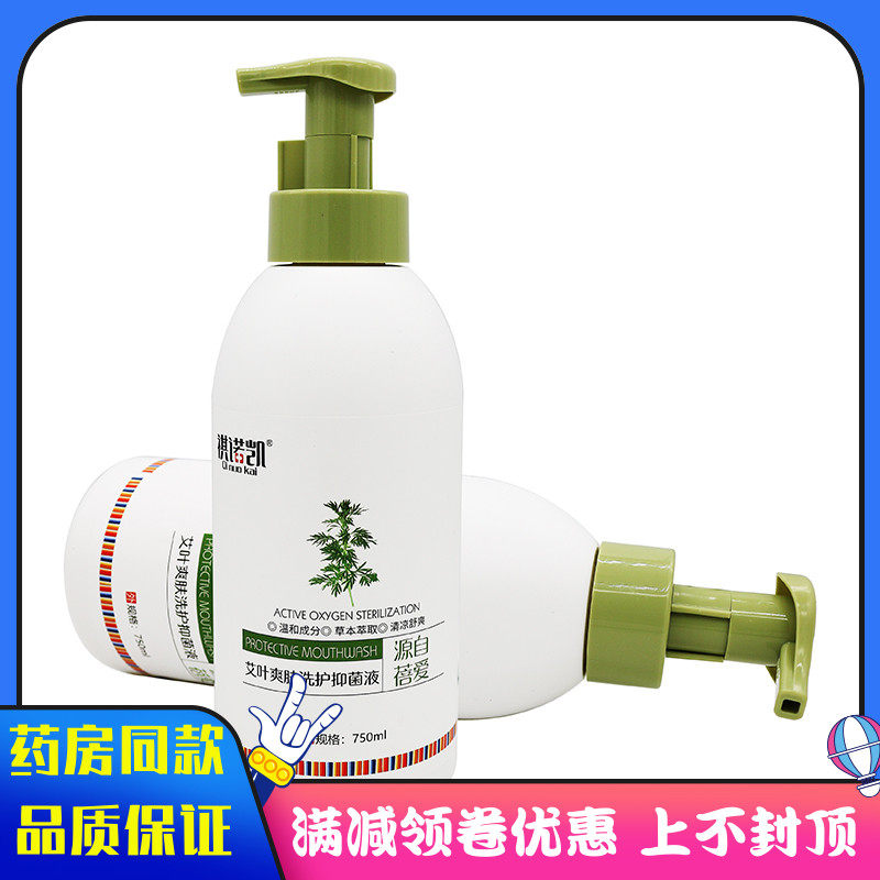 艾叶爽肤洗护抑菌液沐浴露
