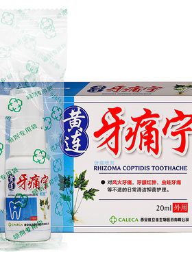 紫薇黄连牙痛宁喷剂20ml植物草本精华成人中老年人外用牙痛宁喷剂