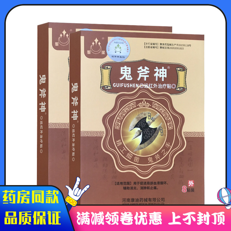 远红外治疗贴8贴促进血液循环辅助消炎消肿止痛贴