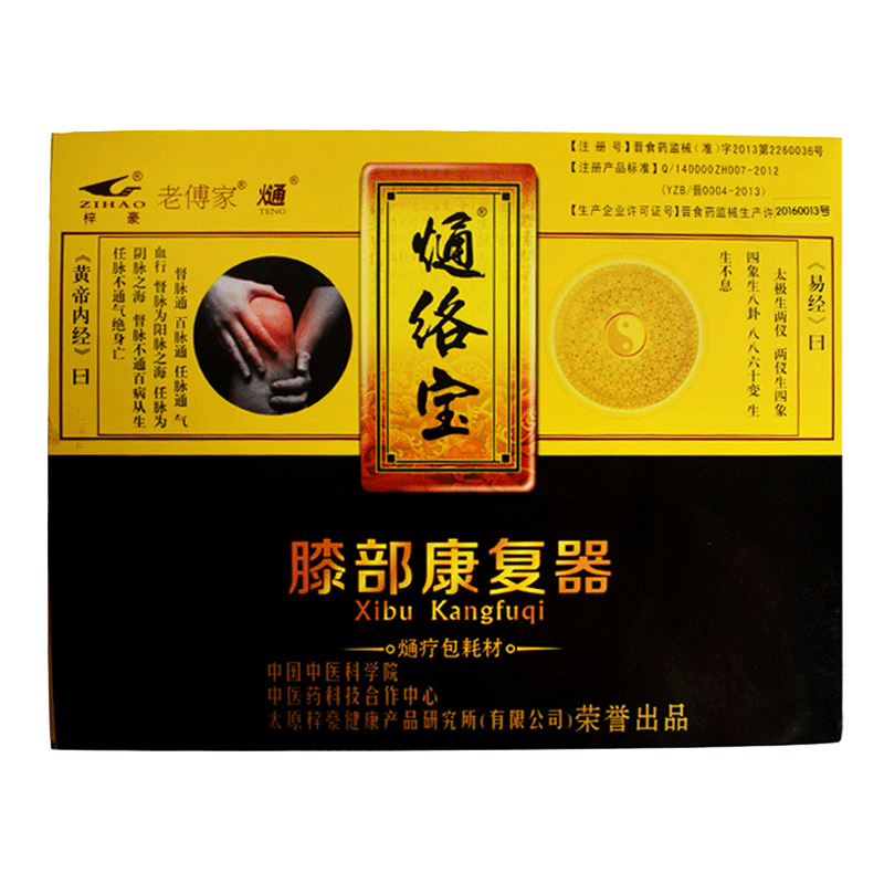 梓豪骨质增生风湿类风湿
