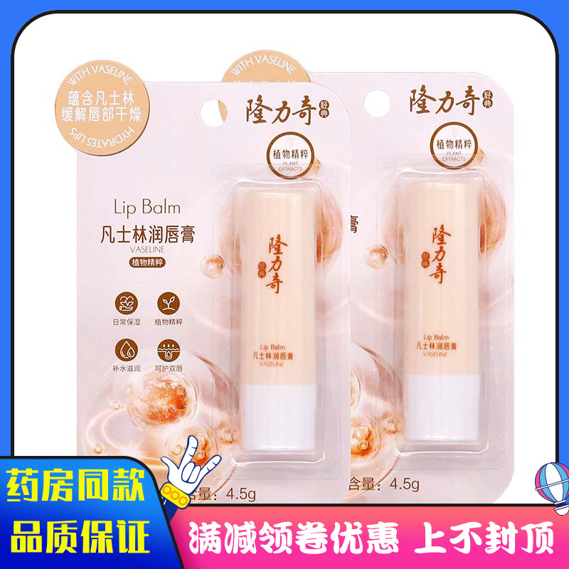 含凡士林缓解唇部干燥补水