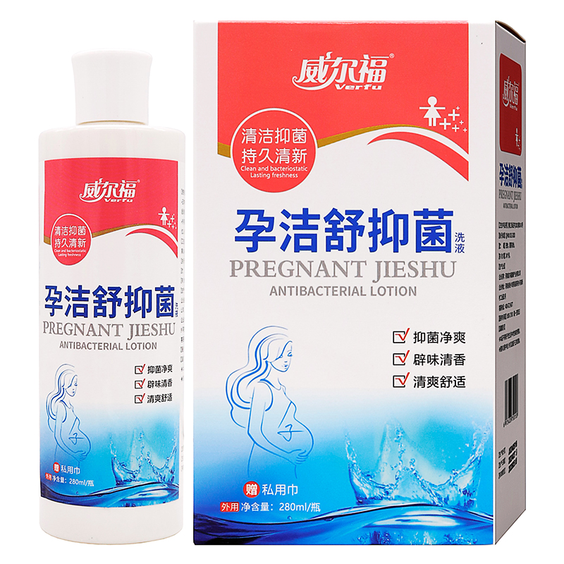 威尔福孕洁舒抑菌洗液280ml植物草本精华女性私处护理清洁抑菌液