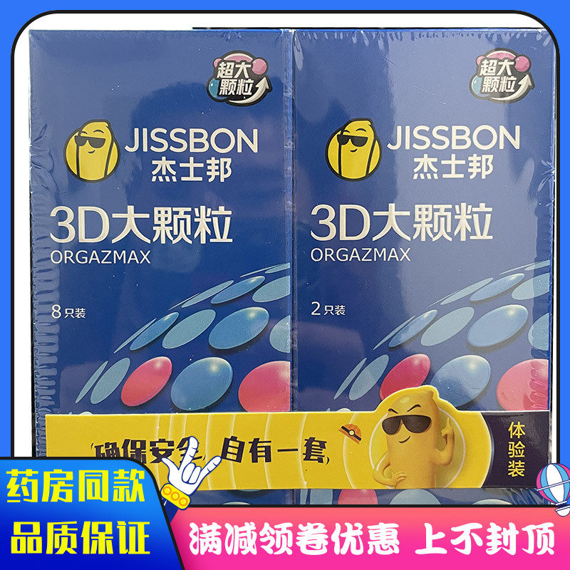 3D大颗粒避孕套8+2套装