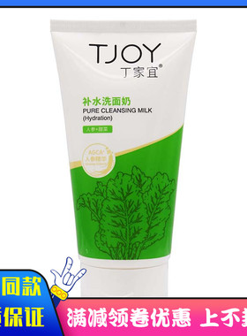 丁家宜补水洗面奶120g 成人洗面奶人参精华男女士通用洗面奶04239