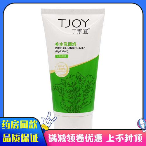 丁家宜补水洗面奶120g成人
