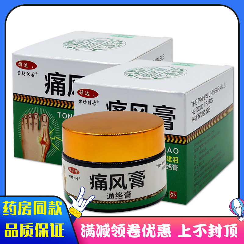 顽达康苗坊传古痛风膏通络膏30g