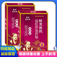 葛洪桂龙膏药颈椎贴膏中老年人颈肩腰腿关节贴6贴