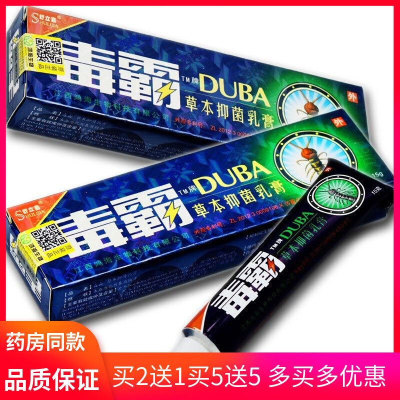 舒立嘉 毒霸草本抑菌乳膏毒霸天下抑菌乳膏15g