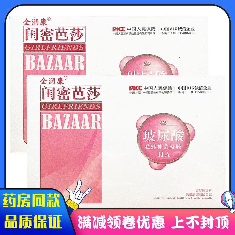 闺蜜芭莎玻尿酸私魅抑菌凝胶3.5g*7支装用于女性阴部的抑菌清洁