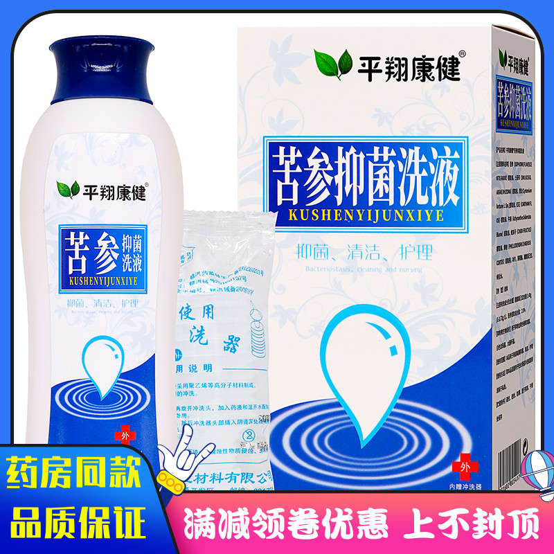 平翔康健苦参抑菌洗液280ml