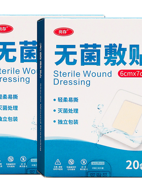 尚存无菌敷贴6cmX7cm20袋红标装灭菌处理独立包装清创后的外伤贴