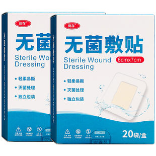 尚存无菌敷贴6cmX7cm20袋红标装灭菌处理独立包装清创后的外伤贴