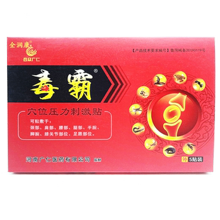 众合广仁毒霸穴位压力刺激贴 贴敷颈肩腰腿膝关节足跟穴位贴