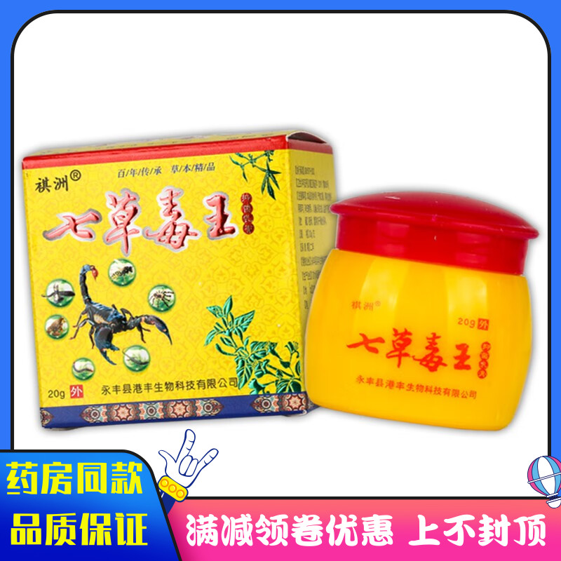 祺洲七草毒王抑菌乳膏20g身体护理皮肤外用涂抹抑菌软膏