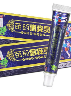 原名苗药癣灵乳膏15g 买2送1买5送5植物草本抑菌软膏271500