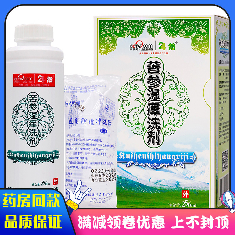 24然苦参湿痒洗液256ml