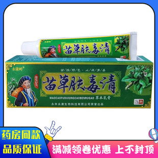 水康岭苗草肤毒清 抑菌乳膏 皮肤外用清洁抑菌草本软膏