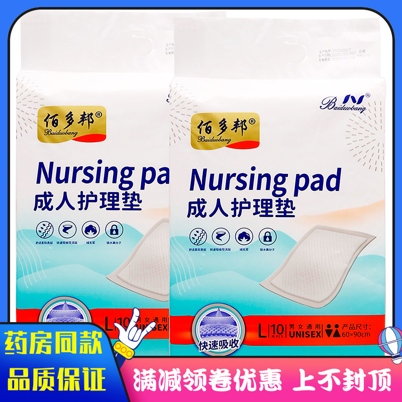 佰多邦成人护理垫L码10片装