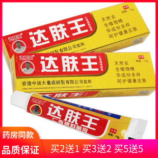 香港研发达肤王达肤王抑菌乳膏15g仁孝牌抑菌膏外用草本软膏