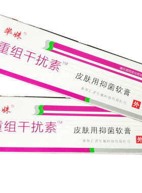 重组人干扰素a2凝胶2ab抑菌a2b软膏α2bhpv干扰素氟尿嘧啶软膏