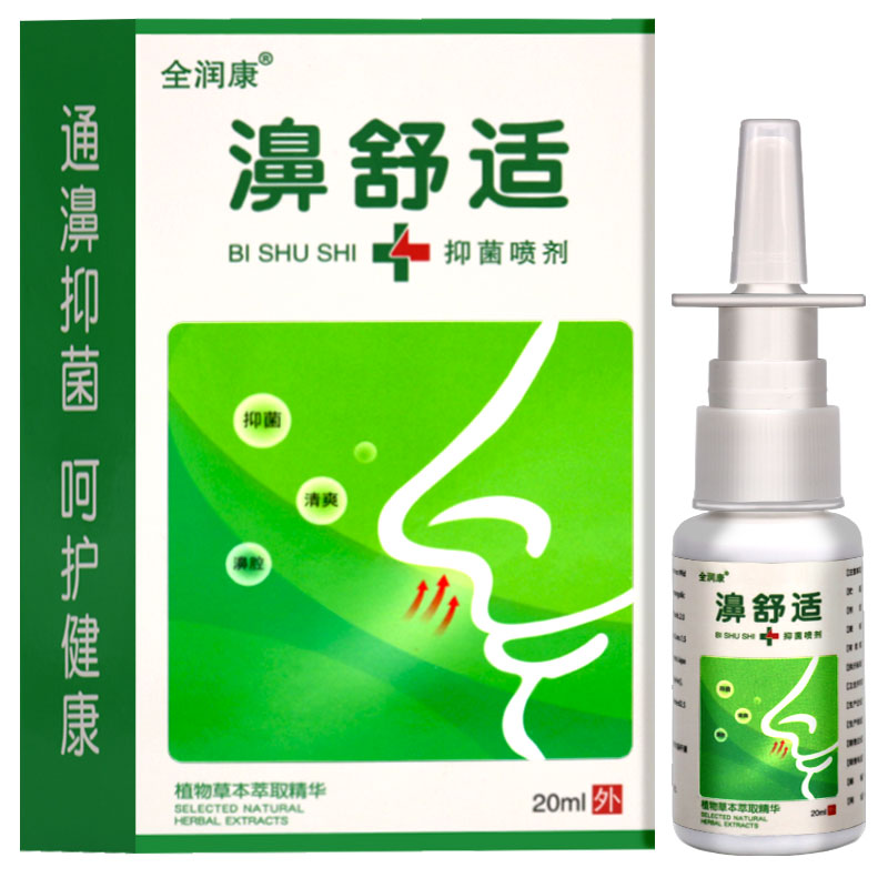 濞医生濞舒适喷剂苍耳子濞油