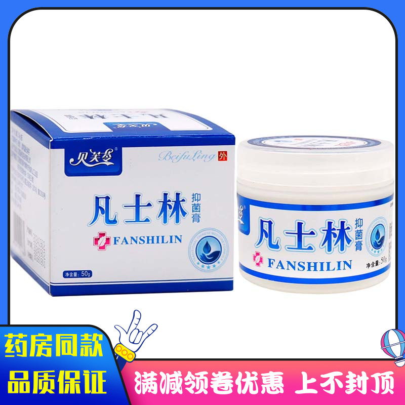贝芙苓凡士林抑菌膏50g