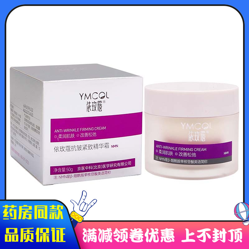 依玫蔻抗皱紧致精华霜50g