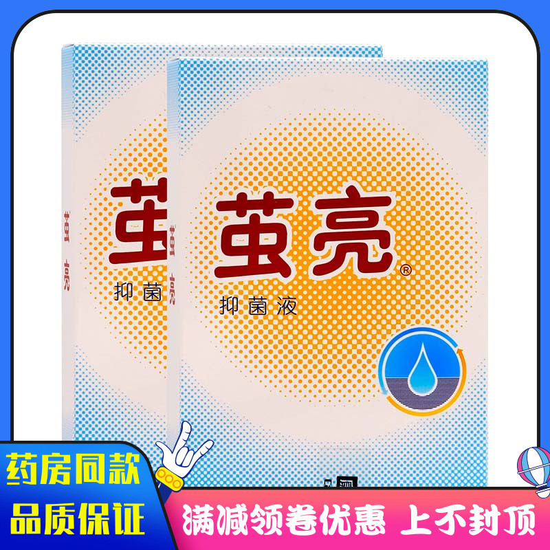 茧亮抑菌液6ml植物草本精华成人外用清洁抑菌液