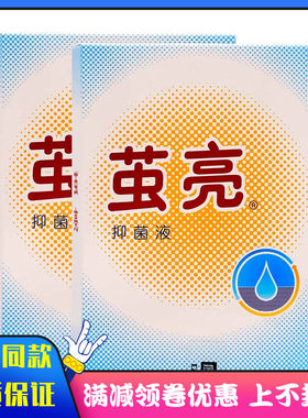 茧亮抑菌液6ml植物草本精华成人外用清洁抑菌液