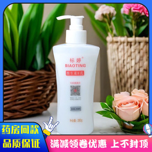 北京研发标婷维生素E乳280g植物草本身体乳面霜乳液滋润护肤品霜