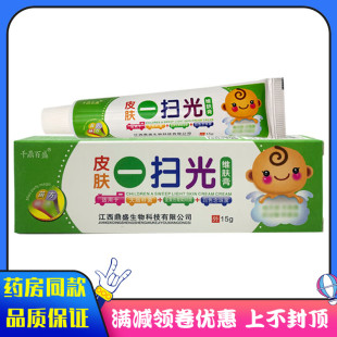 千鼎百盛皮肤一扫光维肤膏15g皮肤外用清洁抑菌草本软膏
