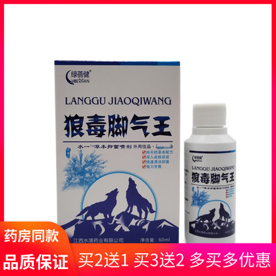 绿蓓健狼毒脚气王抑菌喷剂60ml